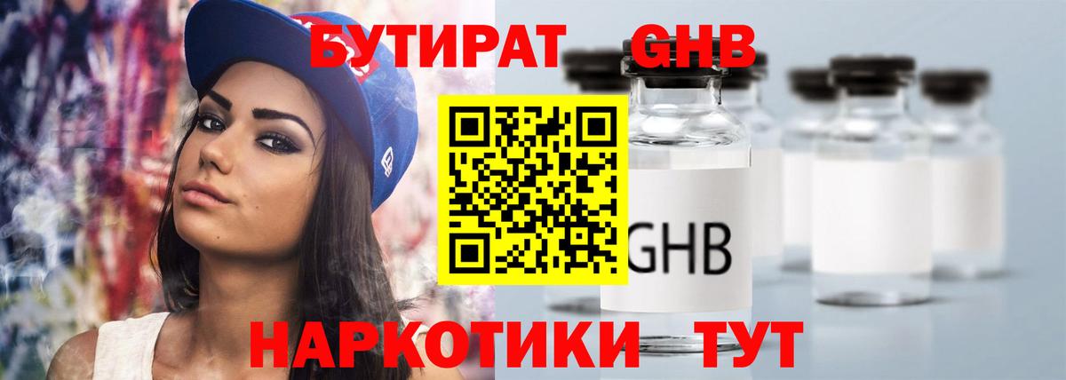 БУТИРАТ 99%  БУТИРАТ  Семилуки  Вход с VPN 
