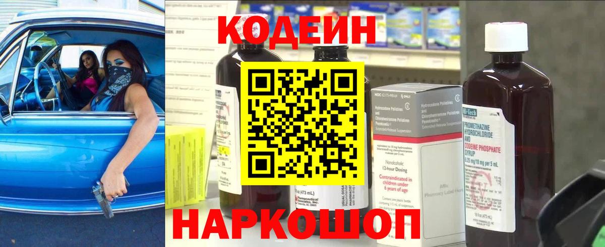 Семилуки  Кодеиновый сироп Lean напиток Lean (лин)  где можно купить   Вход с VPN  Кодеин Purple Drank 