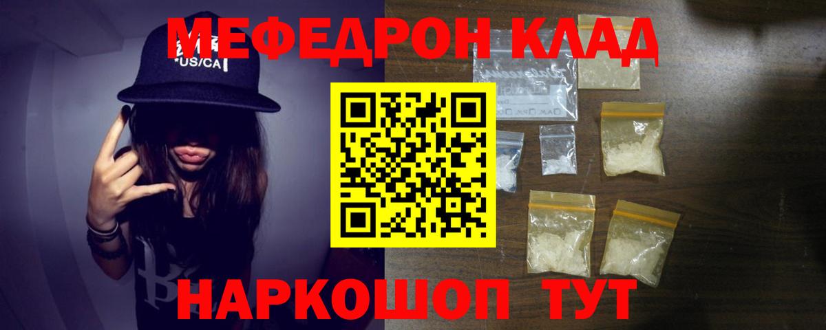 МЯУ-МЯУ  Мефедрон VHQ  Вход с VPN  Семилуки  Меф кристаллы 