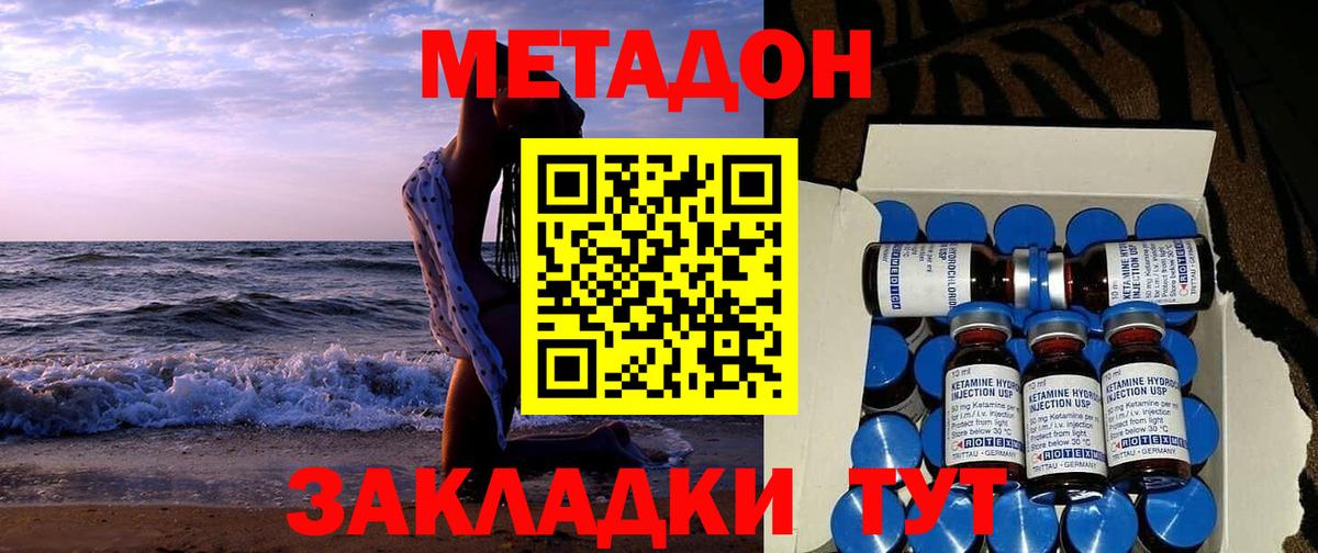 МЕТАДОН VHQ  Вход с VPN  Семилуки  МЕТАДОН methadone 